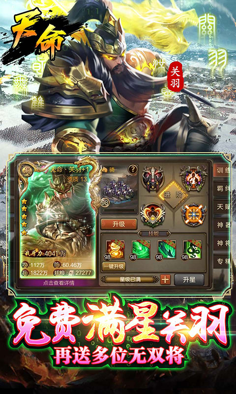 攻城三国-送满星关羽刷充删测 攻城三国-送满星关羽刷充删测