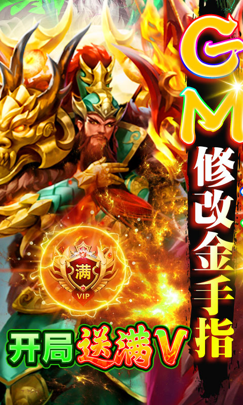 大话三国-真充无限刷 大话三国-真充无限刷