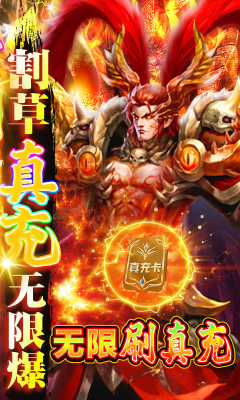 大话三国-真充无限刷 大话三国-真充无限刷
