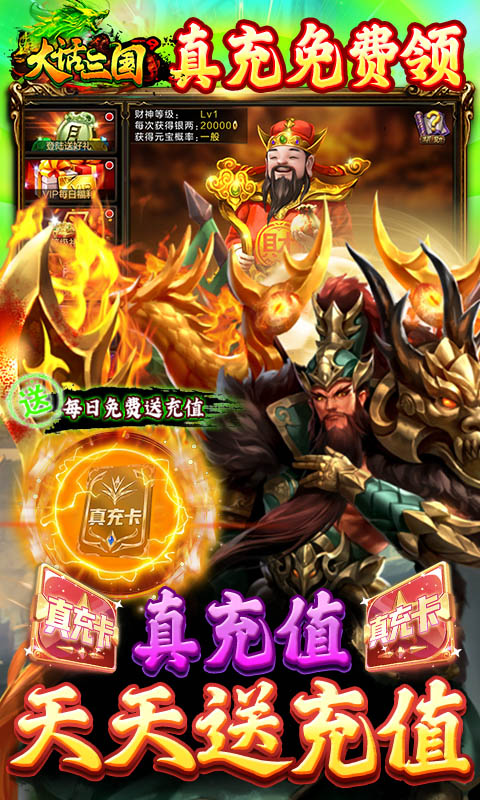 大话三国-真充无限刷 大话三国-真充无限刷