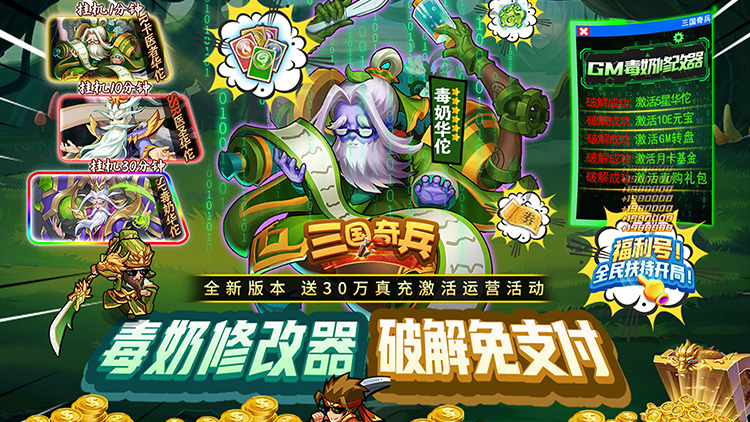三国奇兵-刷充自走棋