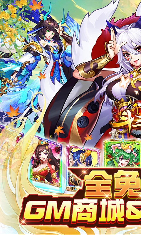 开心斗三国-GM商城全免