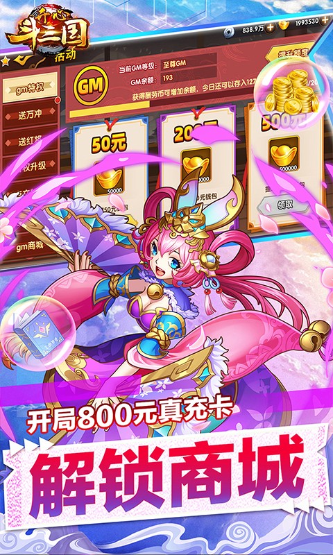 开心斗三国-GM商城全免