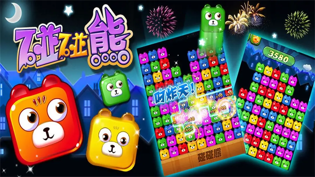 碰碰熊 碰碰熊