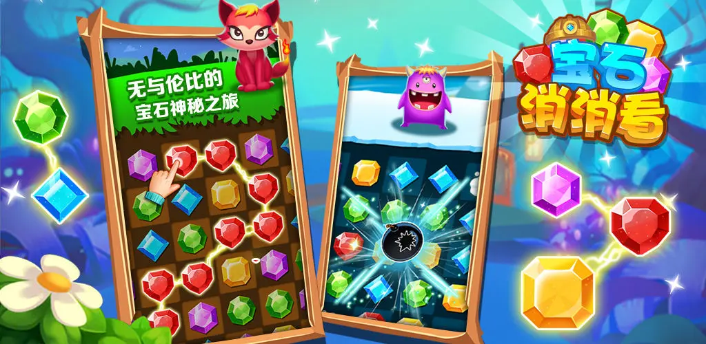 宝石连线 宝石连线