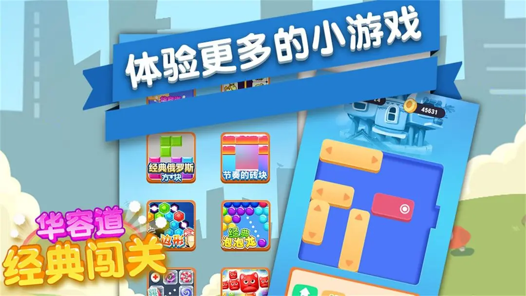 华容道经典闯关 华容道经典闯关