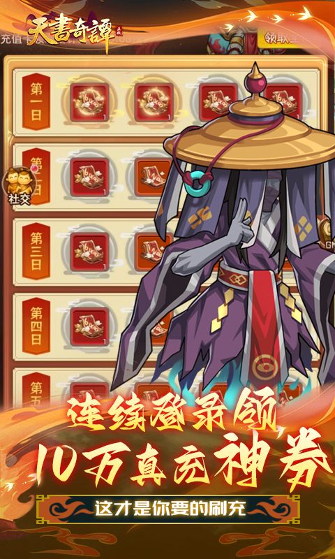 天书奇谭-0.1折 天书奇谭-0.1折