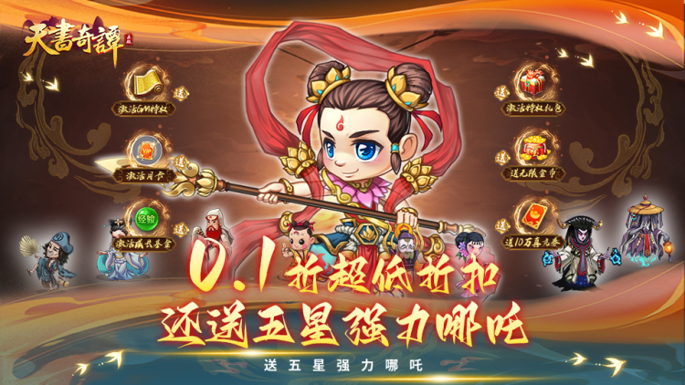 天书奇谭-0.1折 天书奇谭-0.1折