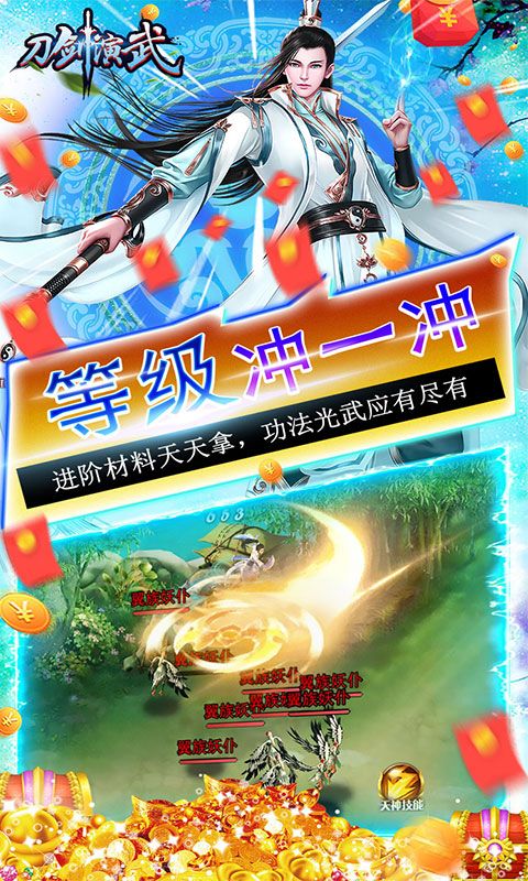 刀剑演武-0.1折无限充 刀剑演武-0.1折无限充