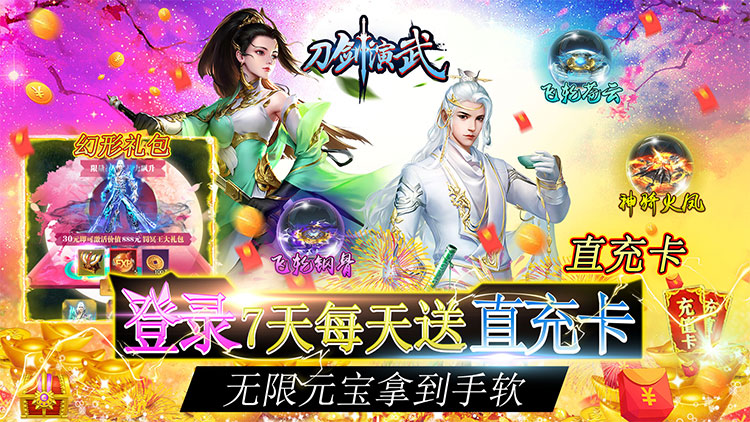 刀剑演武-0.1折无限充 刀剑演武-0.1折无限充
