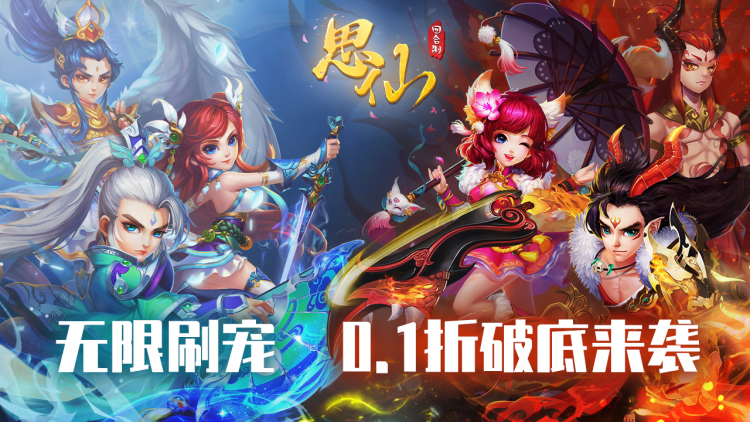 思仙-0.1折 思仙-0.1折