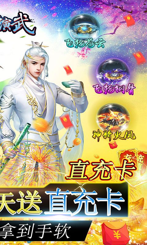 刀剑演武-0.1折无限充 刀剑演武-0.1折无限充
