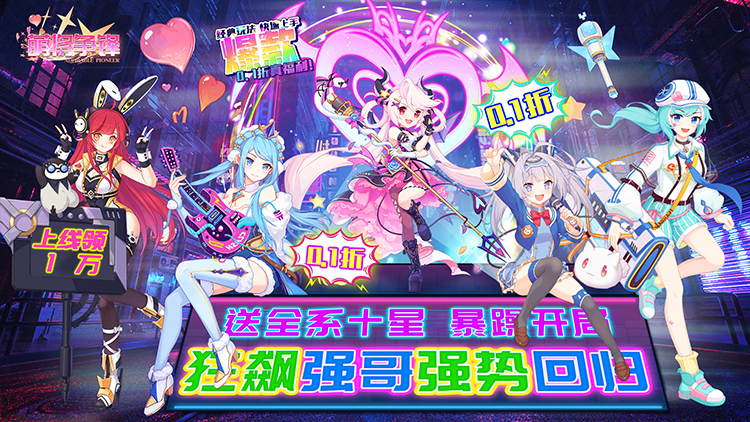 萌将争锋-首续0.1折 萌将争锋-首续0.1折