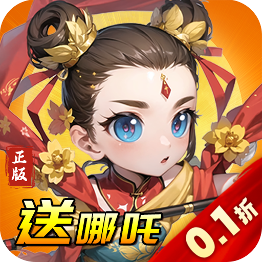 天书奇谭-0.1折