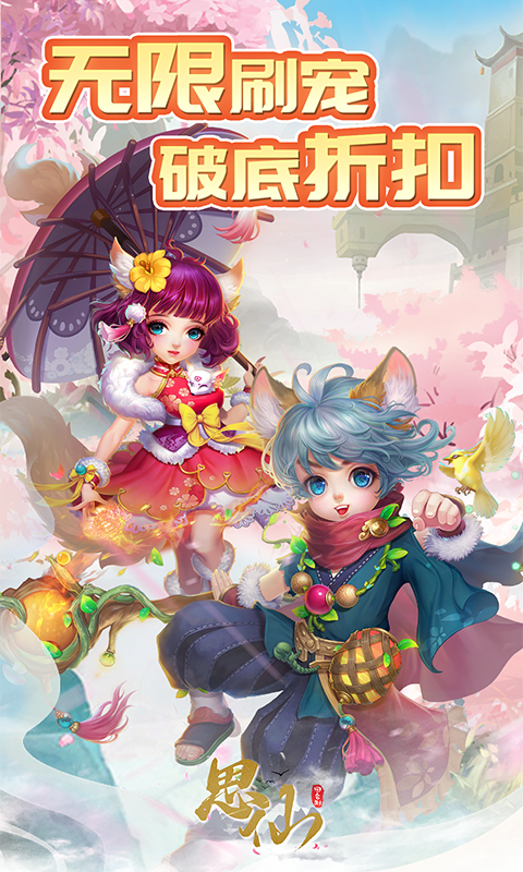 思仙-0.1折 思仙-0.1折