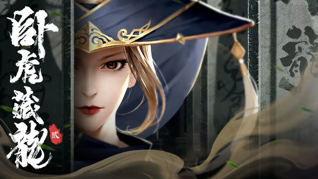 卧虎藏龙 卧虎藏龙