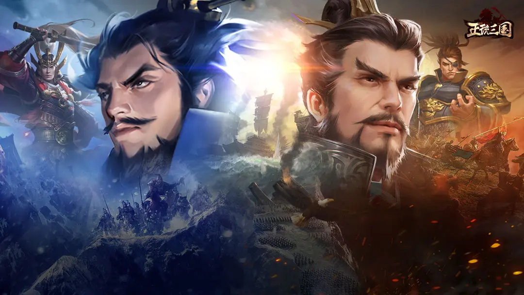 正统三国 正统三国