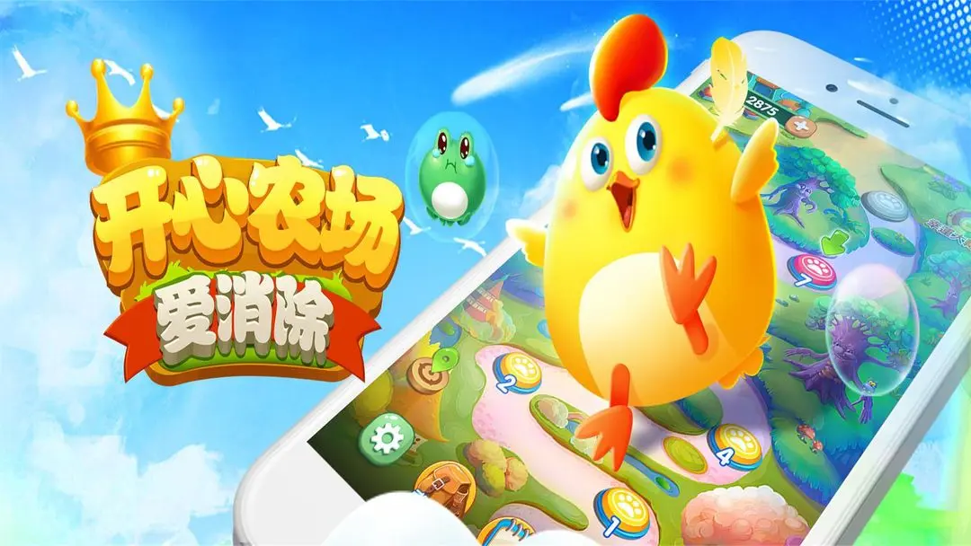 开心农场爱消除 开心农场爱消除