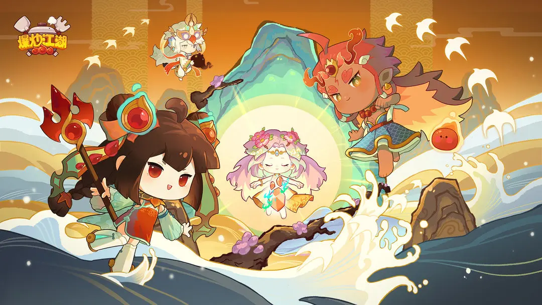 爆炒江湖