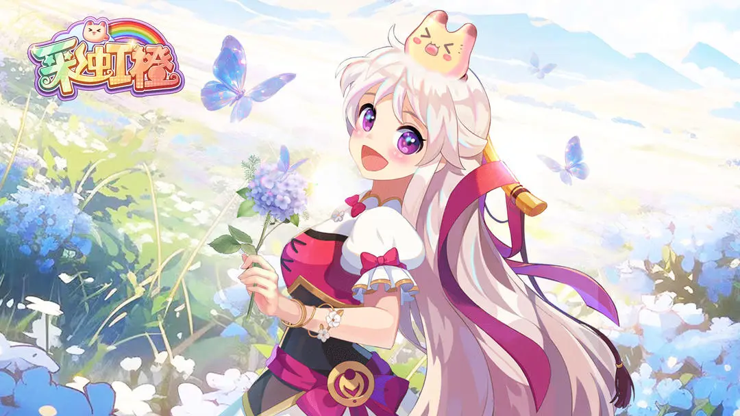彩虹橙 彩虹橙