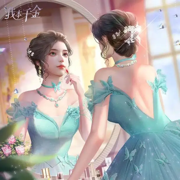 我本千金