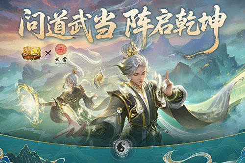 魔域口袋版1