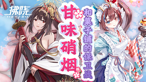 拂晓胜利之刻1