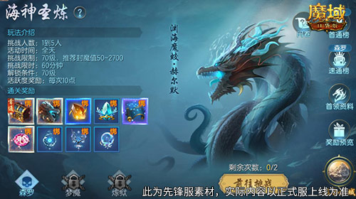 魔域口袋版2