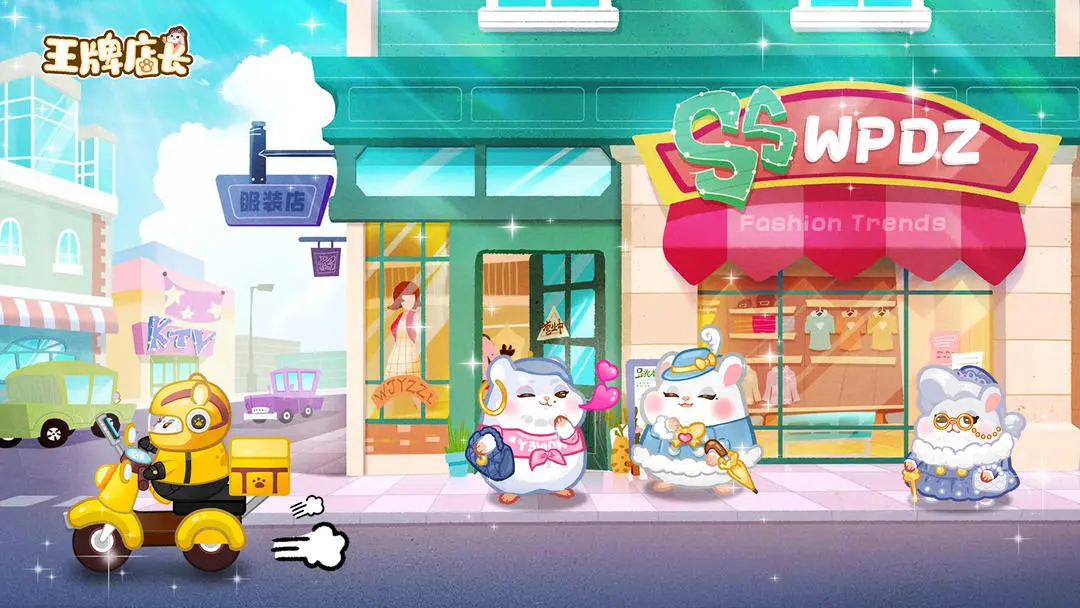 王牌店长 王牌店长