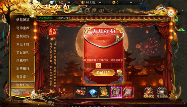 烈焰觉醒十一黄金周活动2