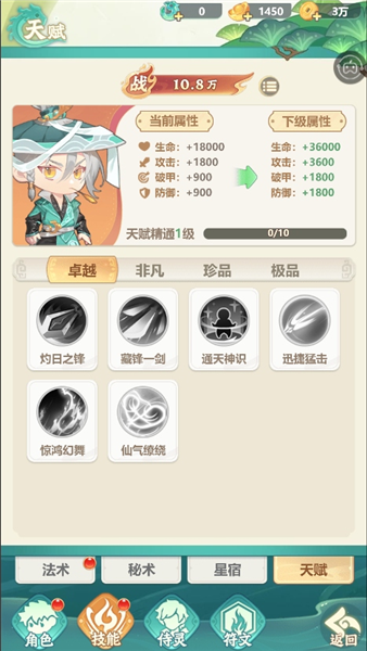 仗剑论三界主角技能攻略5