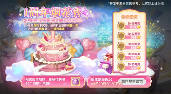 西普大陆9月29日版本前瞻15