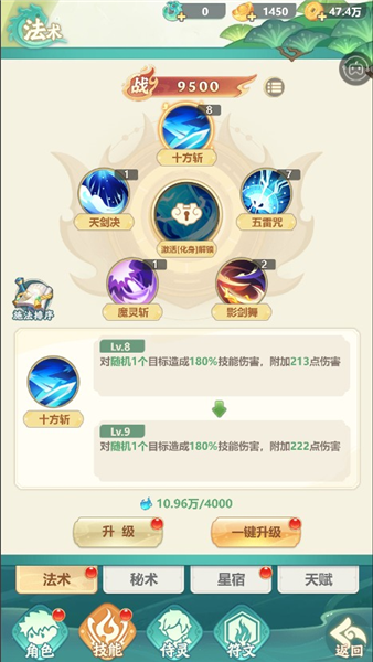 仗剑论三界主角技能攻略2